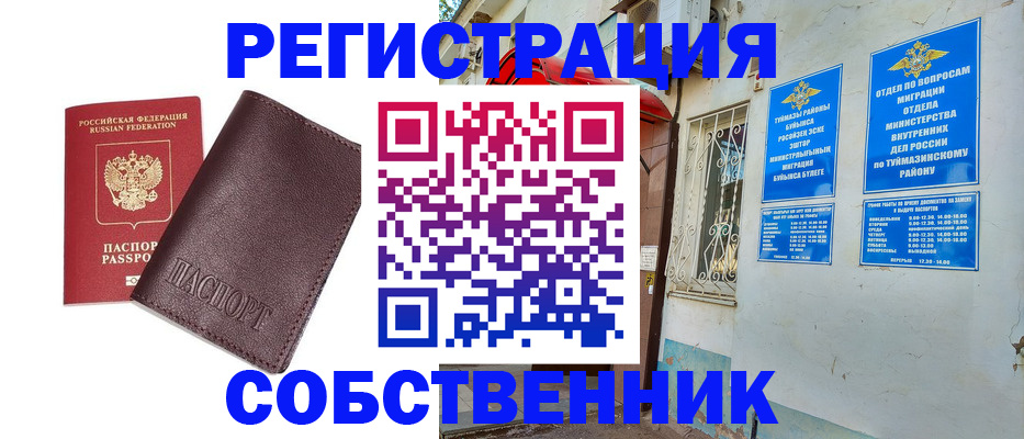 временная регистрация собственник в Железноводске