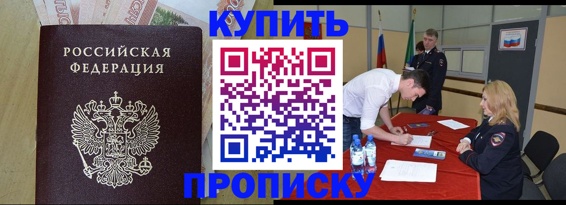 прописка 2025 в Железноводске