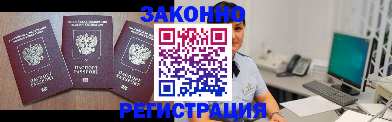 миграционный учет в Железноводске